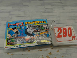 中古絵本　トーマス　サウンドデラックス　２９０円