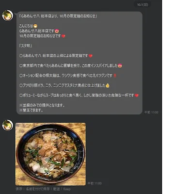 寸八9月限定麺のお知らせ