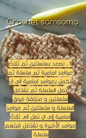 غرزة السنبلة .crochet wheat stich كروشيه غرزة السنبلة  . طريقة كروشيه غرزة السنبلة... سلسلة غرز الكروشيه . غرزة سنابل القمح . crochet wheat stich . كروشيه غرزة القمح . 