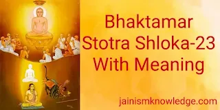 Bhaktamar Stotra Shloka-23