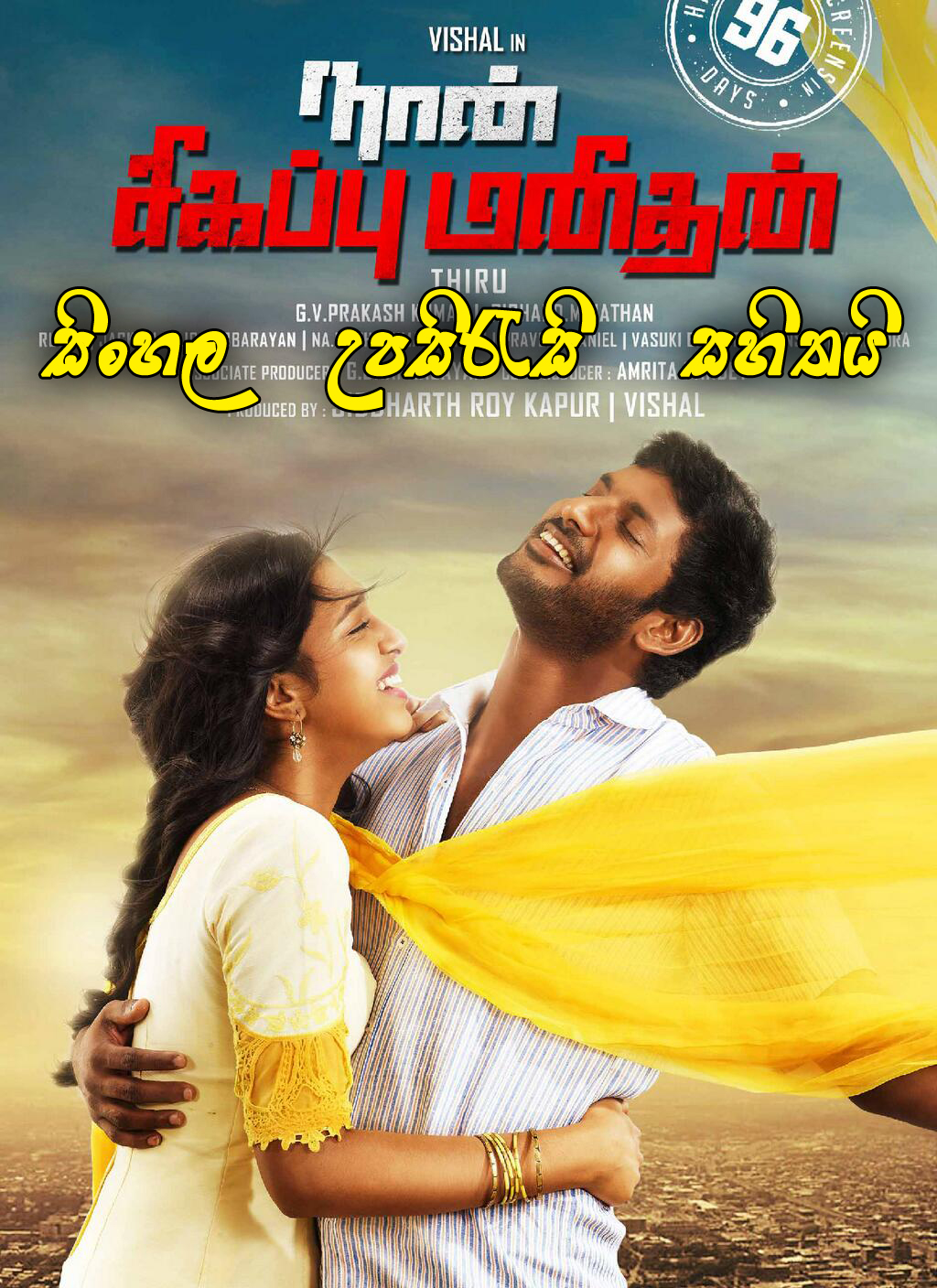 Naan Sigappu Manithan 2014 Tamil Full Movie Watch Online ...