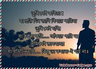 bangla koster picture ,valobashar koster photo ,bengali sad quotes with picture , bangla sad wallpaper ,sad sms pic ,sad sms picture ,valobashar romantic picture , short love poems with images ,bangla message photo ,bangla love photo download , bengali shayari with picture ,