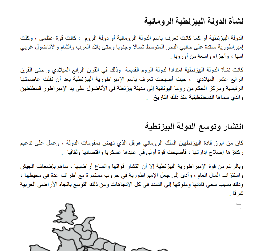 موضوع انشاء عن البيزنطيين - الامبراطورية الرومانية وعلاقتها بالعرب والمسلمين