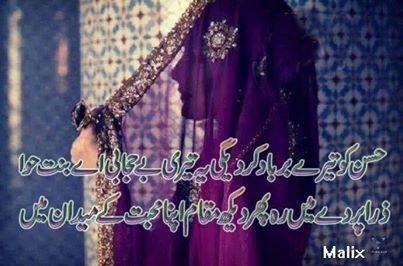 Zara parde main reh phir daikh maqaam apna mohabbat ke maidaan main Lovely Poetry