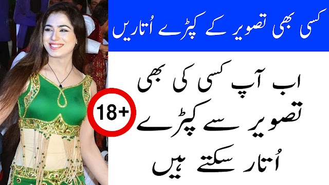 How To Remove Cloths From Image ║ Touch Retouch - Apk Urdu