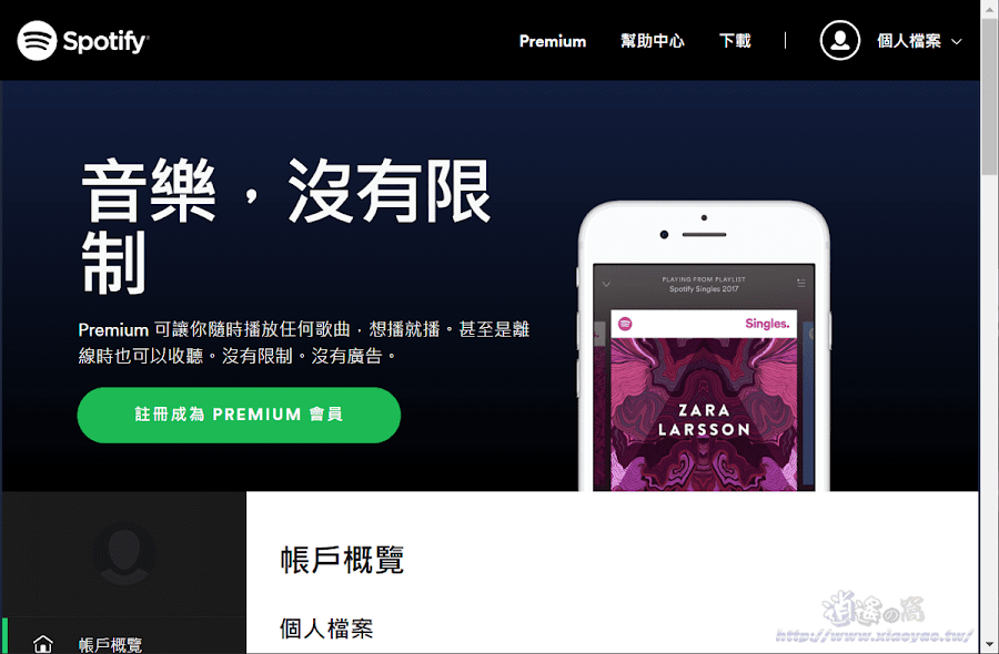 Spotify 無限暢聽千萬首流行歌曲