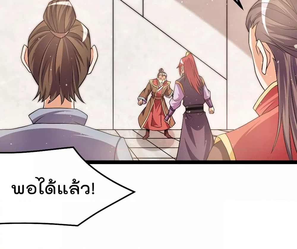 Immortal King of City ราชาอมตะแห่งนคร ตอนที่ 235