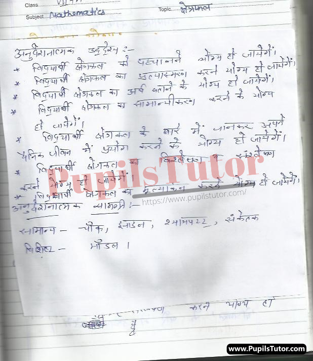 Shetrafal Lesson Plan | Area Lesson Plan In Hindi For Class 7 To 9 – (Page And Image Number 1) – Pupils Tutor