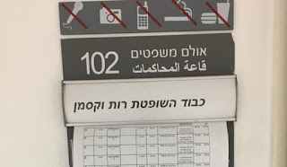 כבוד השופטת רות וקסמן