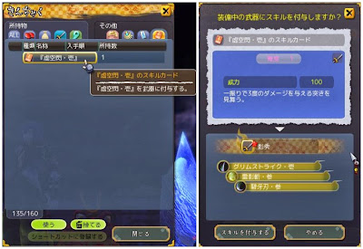 Onigiri Online - Inserting Weapon Skill