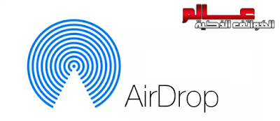  كيف اشغل airdrop