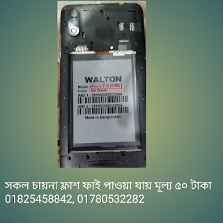 Walton Primo F10 Flash File