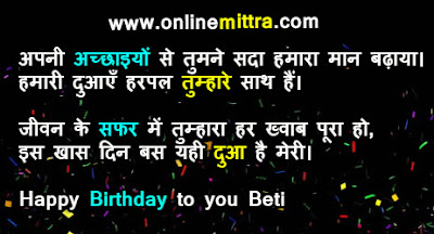 beti birthday wishes in hindi