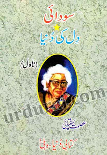 Sodai Dil Ki Duniya Novel by Ismat Chughtai