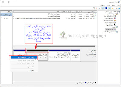 تقسيم الهارد ويندوز 11 بدون فورمات -  وحدة تخزين بسيطة جديدة