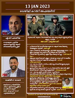 Daily Malayalam Current Affairs 13 Jan 2023