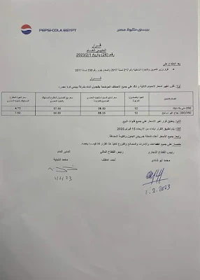 منتجات بيبسي تخفض أسعارها  قبل أيام من حلول شهر رمضان لهذا السعر