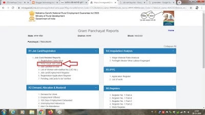 NREGA Job Card List में अपना नाम Kaise Dekhe