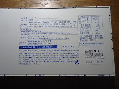 【ディズニーのお土産】TDR　「ミッキー＆ミニー　フィナンシェ　紙箱」若尾製菓