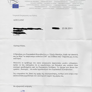 Υπόθεση "CDS": Θα αρχίσουν τα όργανα;