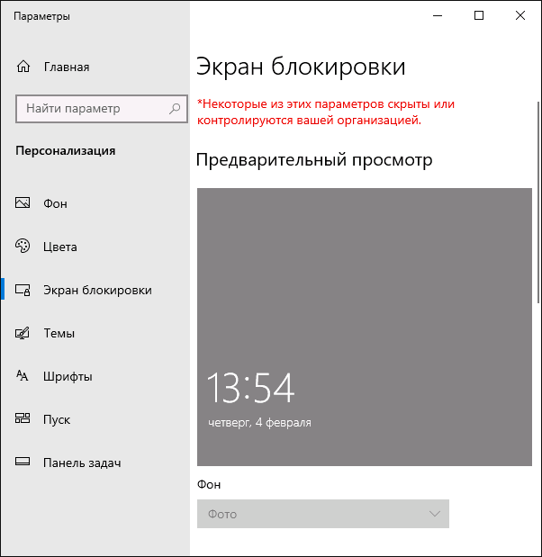 Зміна фону екрану блокування неактивно