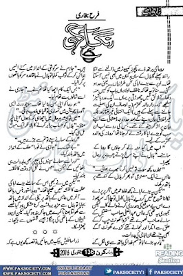 Rang e aagahi novel by Farrah Bukhari.