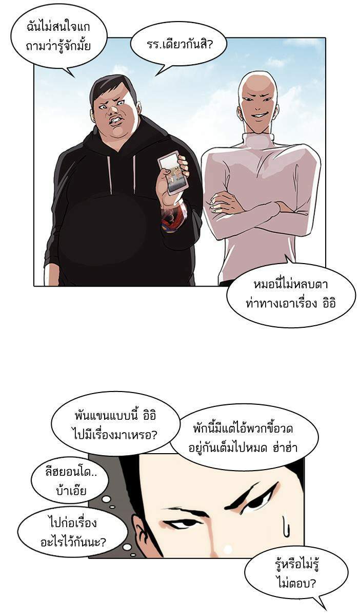 Lookism ตอนที่ 65