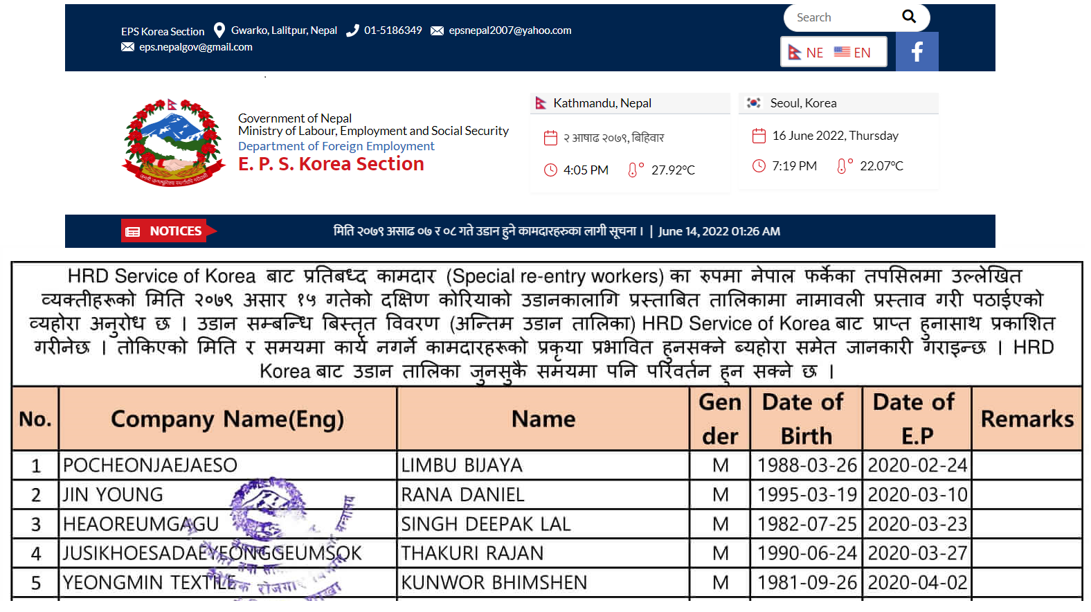 Special Re-entry list of EPS Workers