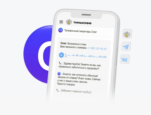 Телефонный ассистент от Тинькофф