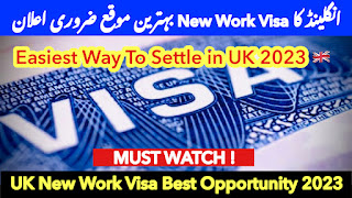 انگلینڈ کا New Work Visa بہترین موقع ضروری اعلان