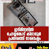 ഇടിമിന്നലിൽ  ചോയ്യങ്കോട് കിനാനൂർ  പ്രദേശത്ത് നാശനഷ്ടം