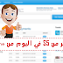 اربح أكثر من 5$ في اليوم من Clicks Income + االاتباث