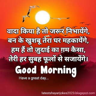 Romantic Love True Love Good Morning Shayari|WhatsApp Good Morning Shayari,good morning shayari in hindi for love,motivational good morning shayari in