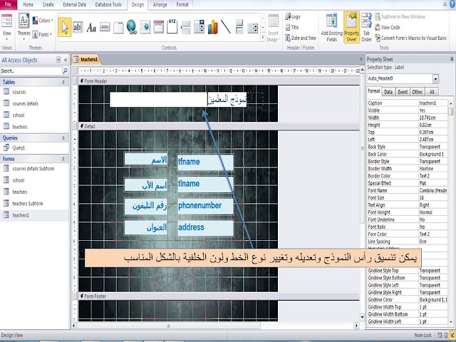 إضافة عنوان إلى رأس النموذج form header في برنامج الاكسيس MS access