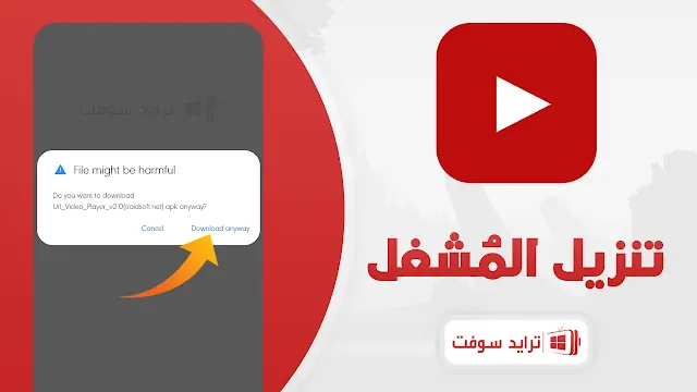 مشغل فيديوهات الاسطورة