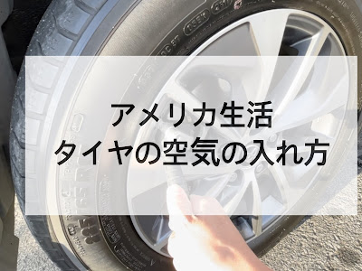 [最も欲しかった] 車 空気 入れ 使い方 294236-車 空気入れ 使い方