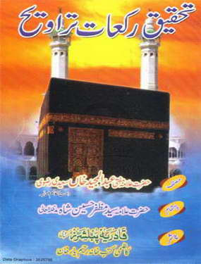 Tahqeeq Rakat Taraweeh Urdu Islamic Book 