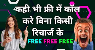 Globphone:free calling website,call without reacharge।