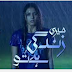 Meri Zindagi Hai Tu in High Quality Episode 9- Geo Tv – 22 November – 2013