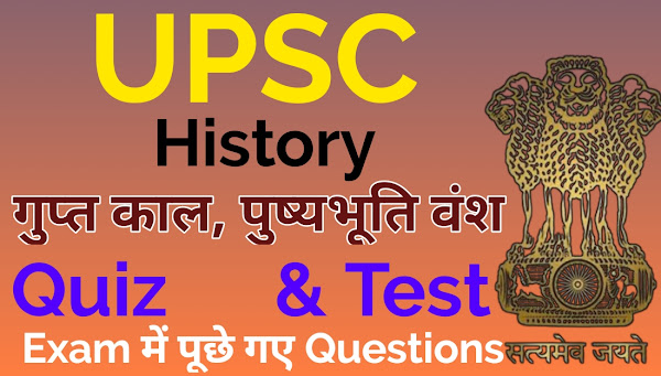 Gupt kal Quiz, पुष्यभूति राजवंश Quiz,गुप्त काल Important Question