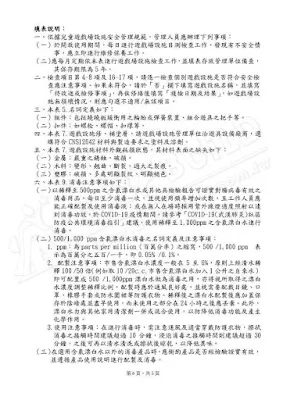 兒童遊戲場設施 自主檢查表