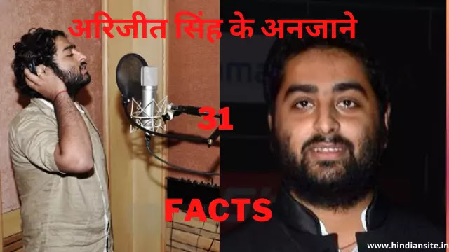 Arijit singh Interesting facts in hindi