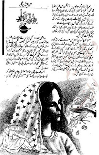 Deewar ke paar by Sumaira Usman Gull