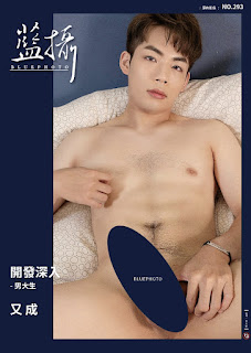 🖼️นายแบบจีน BLUEPHOTO 藍攝 NO.293 極限開發深入男大生 (เห็นหมด) - 又成 (รูปภาพ)