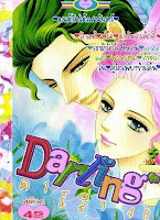 [ขายการ์ตูนออนไลน์] Darling เล่ม 48