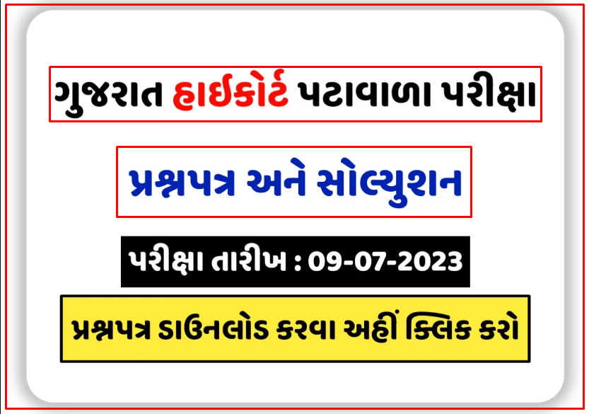 High Court of Gujarat Peon Question Paper (09-07-2023), Paper Solution And Answer Key Out
