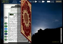 برنامج Quran Flash برواية ورش