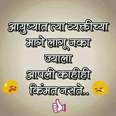 Marathi Status On Life