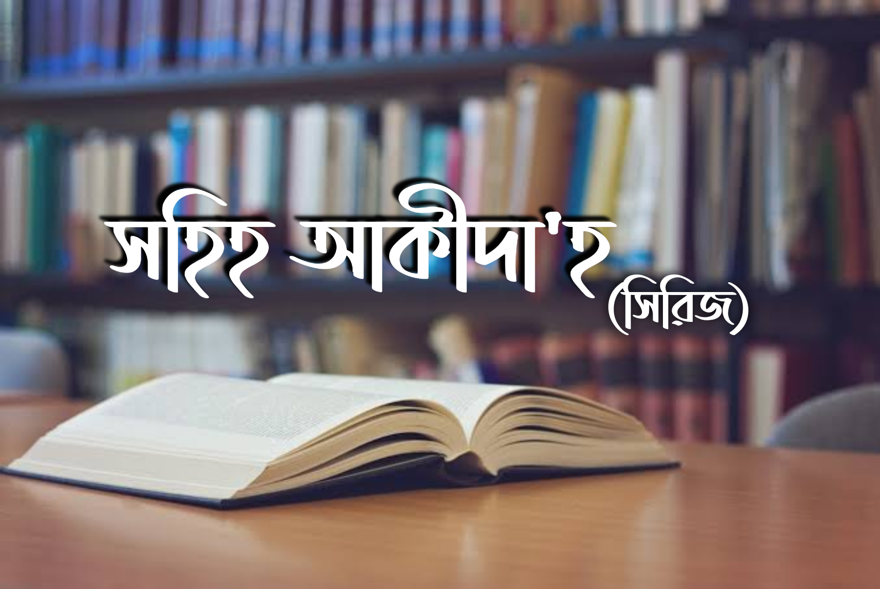 ইসলামে সুলক্ষণ ও কুলক্ষণ