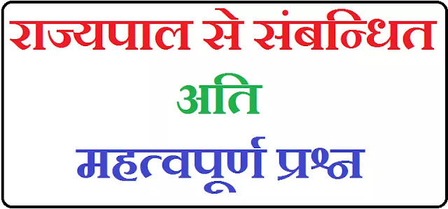 Political Science In Hindi , Governor gk
